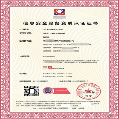 网络与信息安全软件开发企业安全集成服务资质认证办理指南